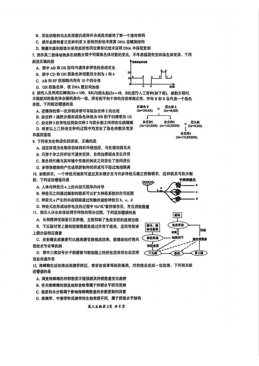 苏州九校2026届高三上学期12月学情联合调研生物试卷（含答案）第2页