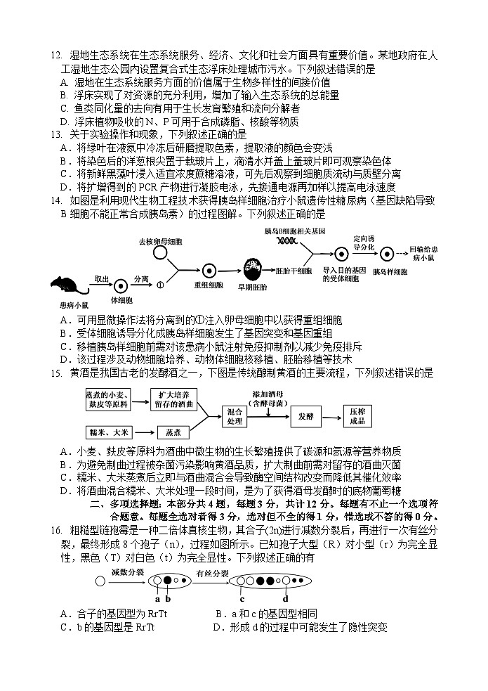 南师、海安、天一、海门G4联考第3页