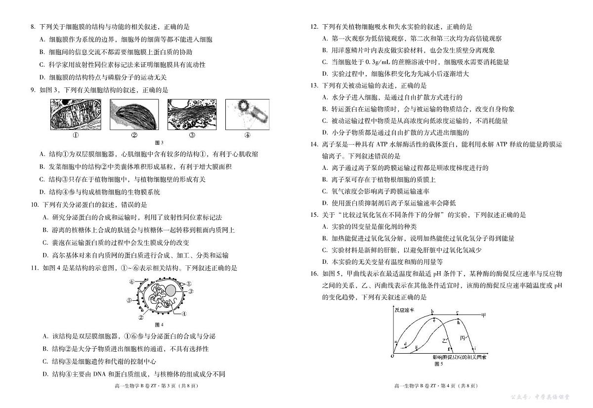 云南省昭通一中教研联盟2025-2026学年高一上学期期中考试生物（B）试卷（PDF版）第2页