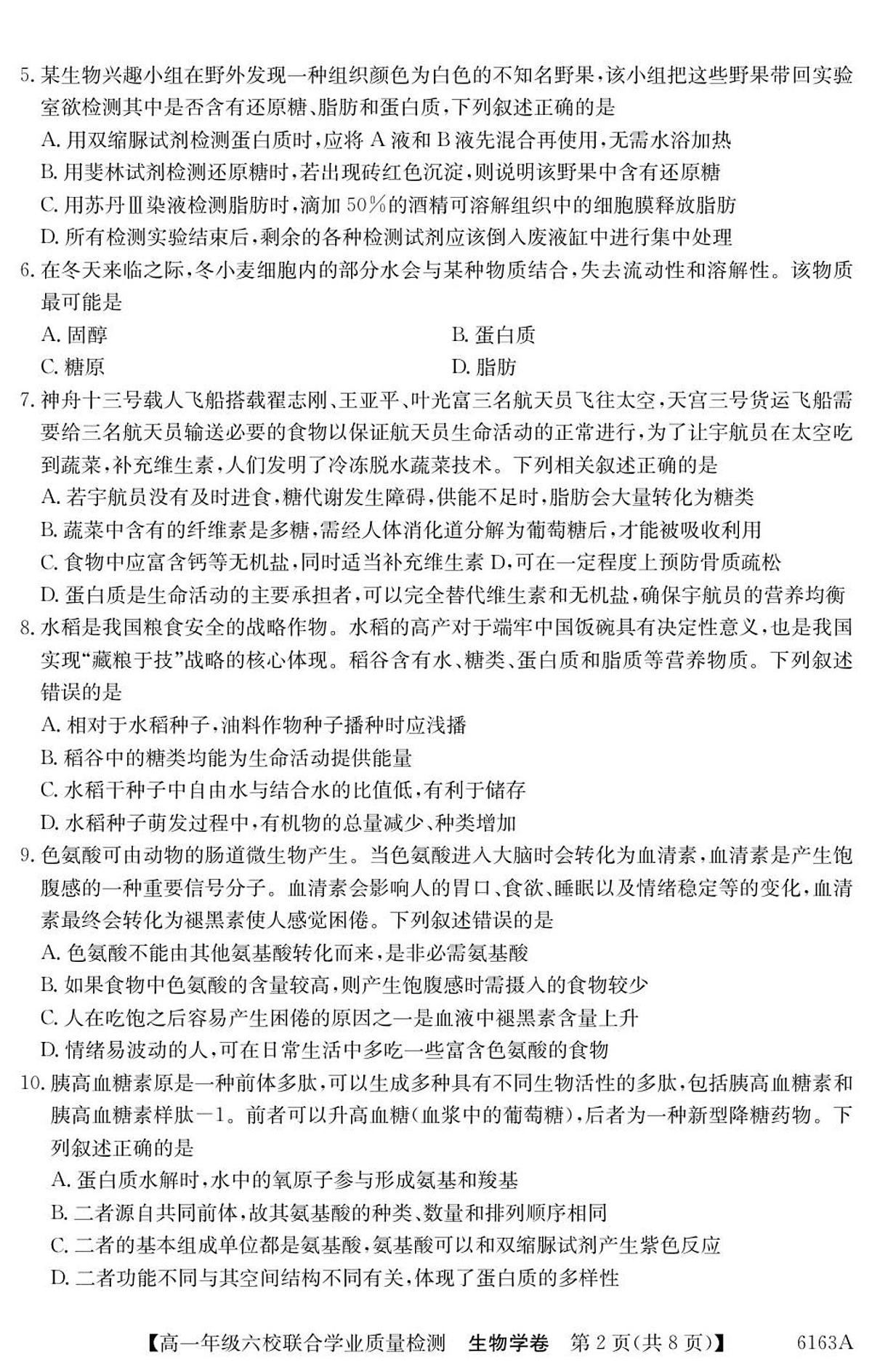 广东省六校2025-2026学年高一上学期12月联合学业质量检测生物试卷（含答案）第2页