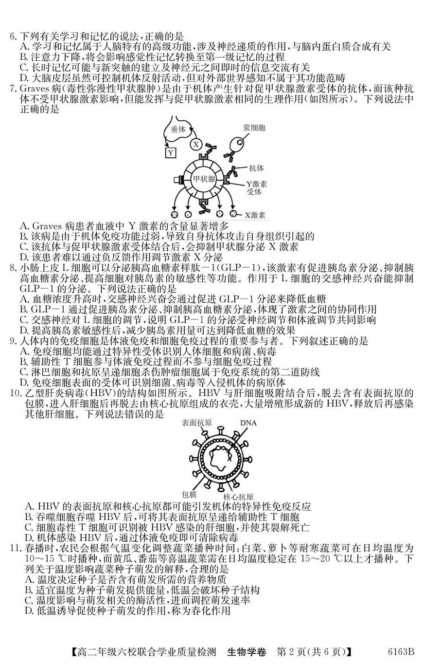广东省六校2025-2026学年高二上学期12月联合学业质量检测生物试卷（含答案）第2页