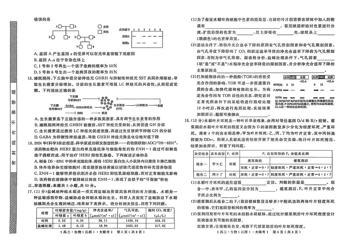 江西省赣抚吉十二校联盟体2026届高三上学期12月联考生物试卷（含答案）第3页