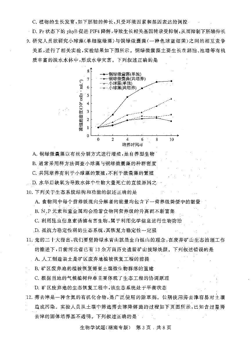 扫描件_湖南专版生物第3页