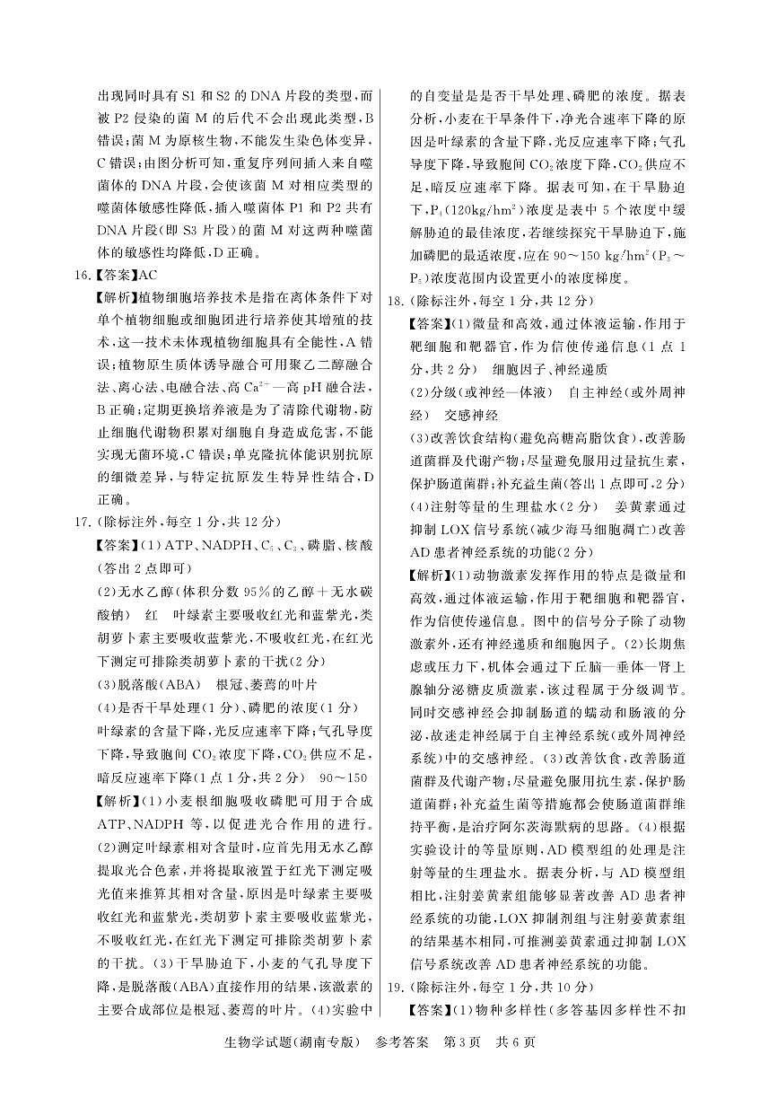 湖南专版生物答案第3页
