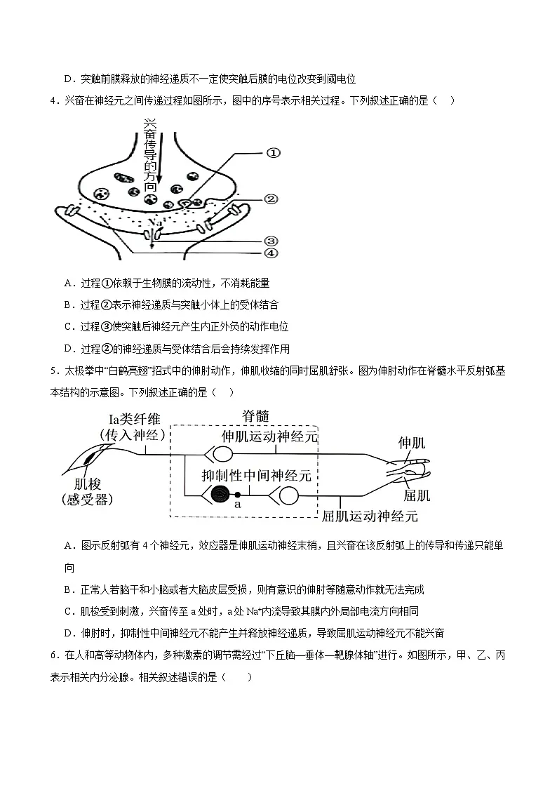 河北省邯郸市2025-2026学年高二上学期12月月考试卷 生物(含答案）第2页