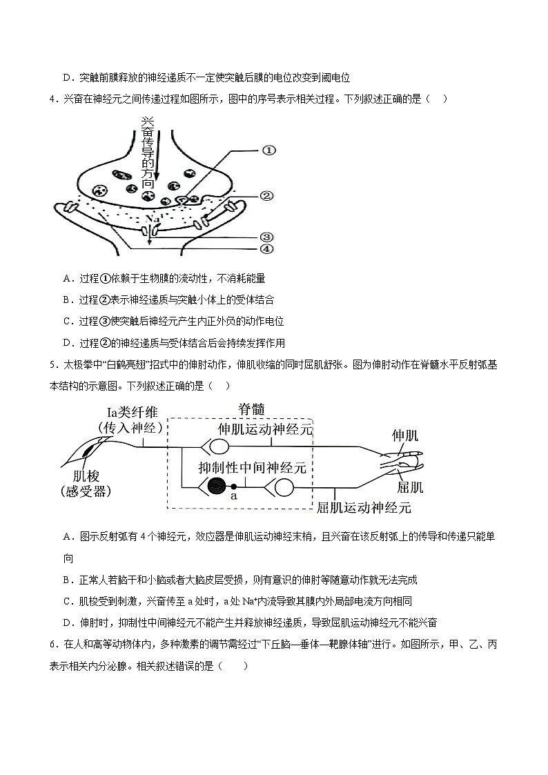 河北省邯郸市2025-2026学年高二上学期12月月考试卷 生物(含答案）第2页