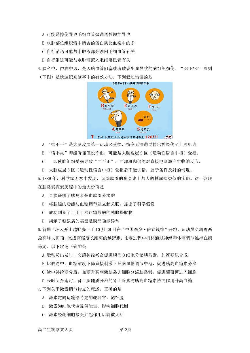 广东省茂名市信宜市2025-2026学年高二上学期11月期中考试生物试题（PDF版附答案）第2页