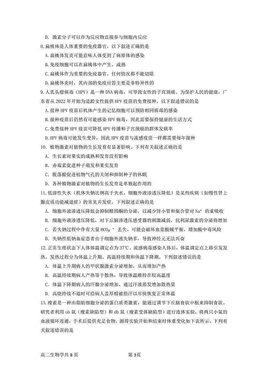 广东省茂名市信宜市2025-2026学年高二上学期11月期中考试生物试题（PDF版附答案）第3页