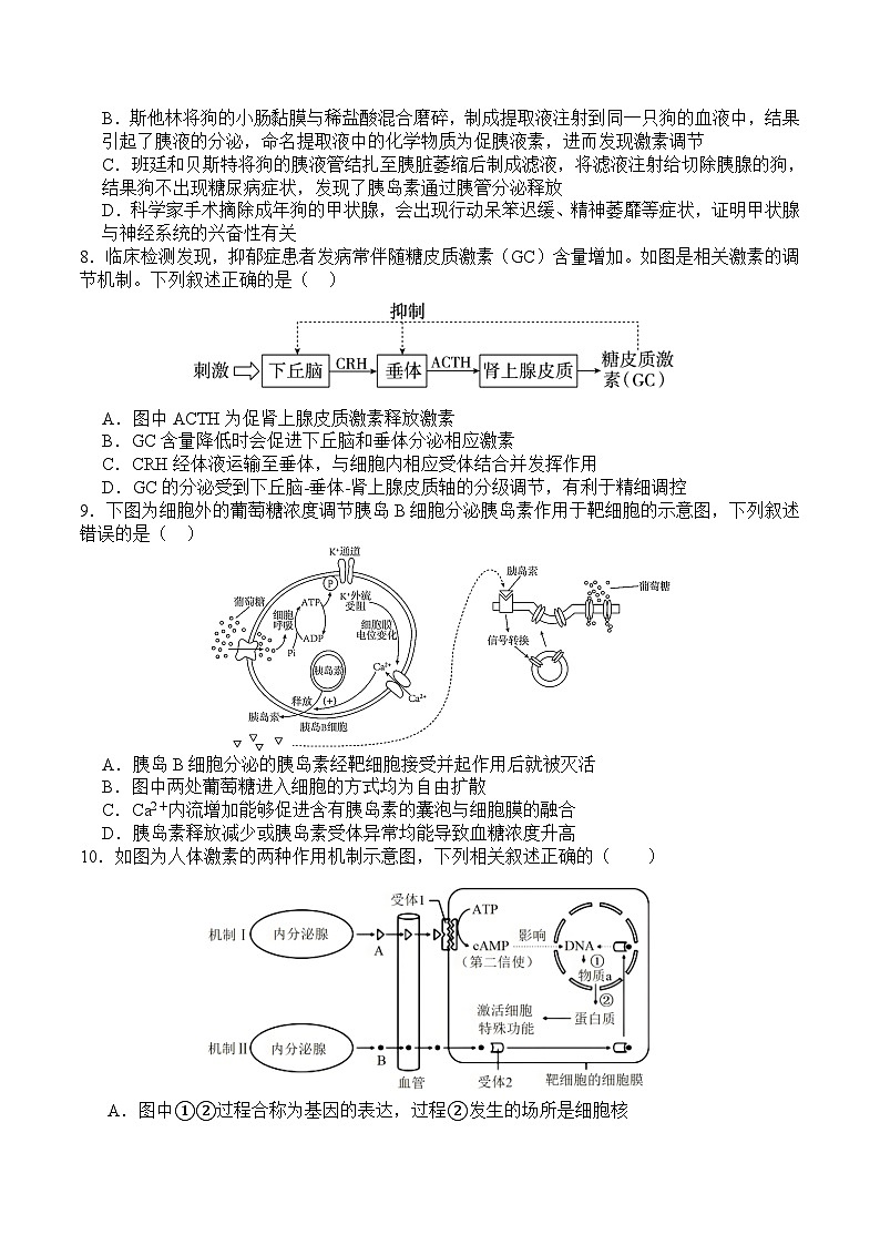 江苏省马坝高级中学等校级联合测试2025-2026学年高二上学期期中考试生物（必修）试题（Word版附答案）第2页