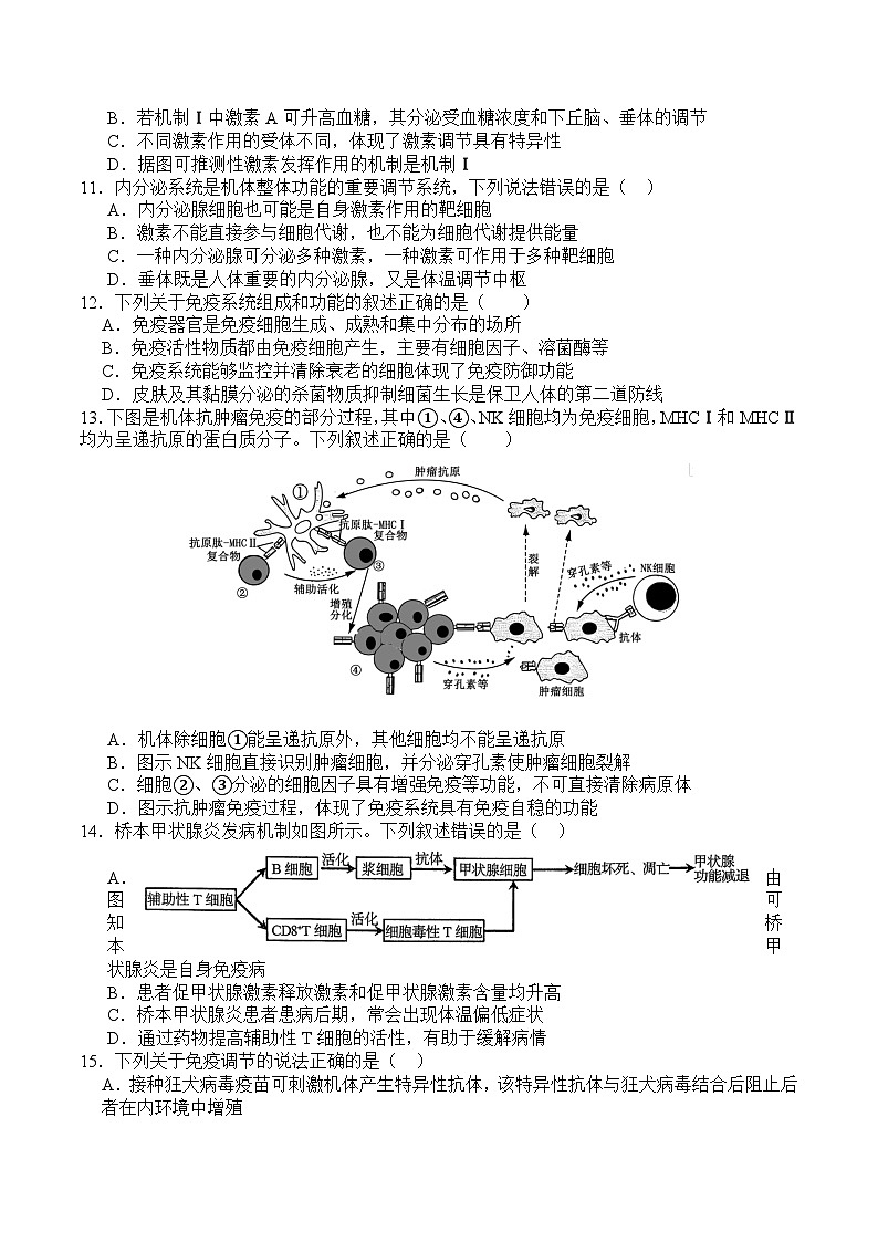 江苏省马坝高级中学等校级联合测试2025-2026学年高二上学期期中考试生物（必修）试题（Word版附答案）第3页