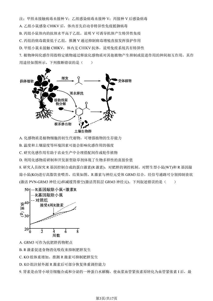 2025北京八十中高三（上）12月月考生物试卷（教师版）第3页