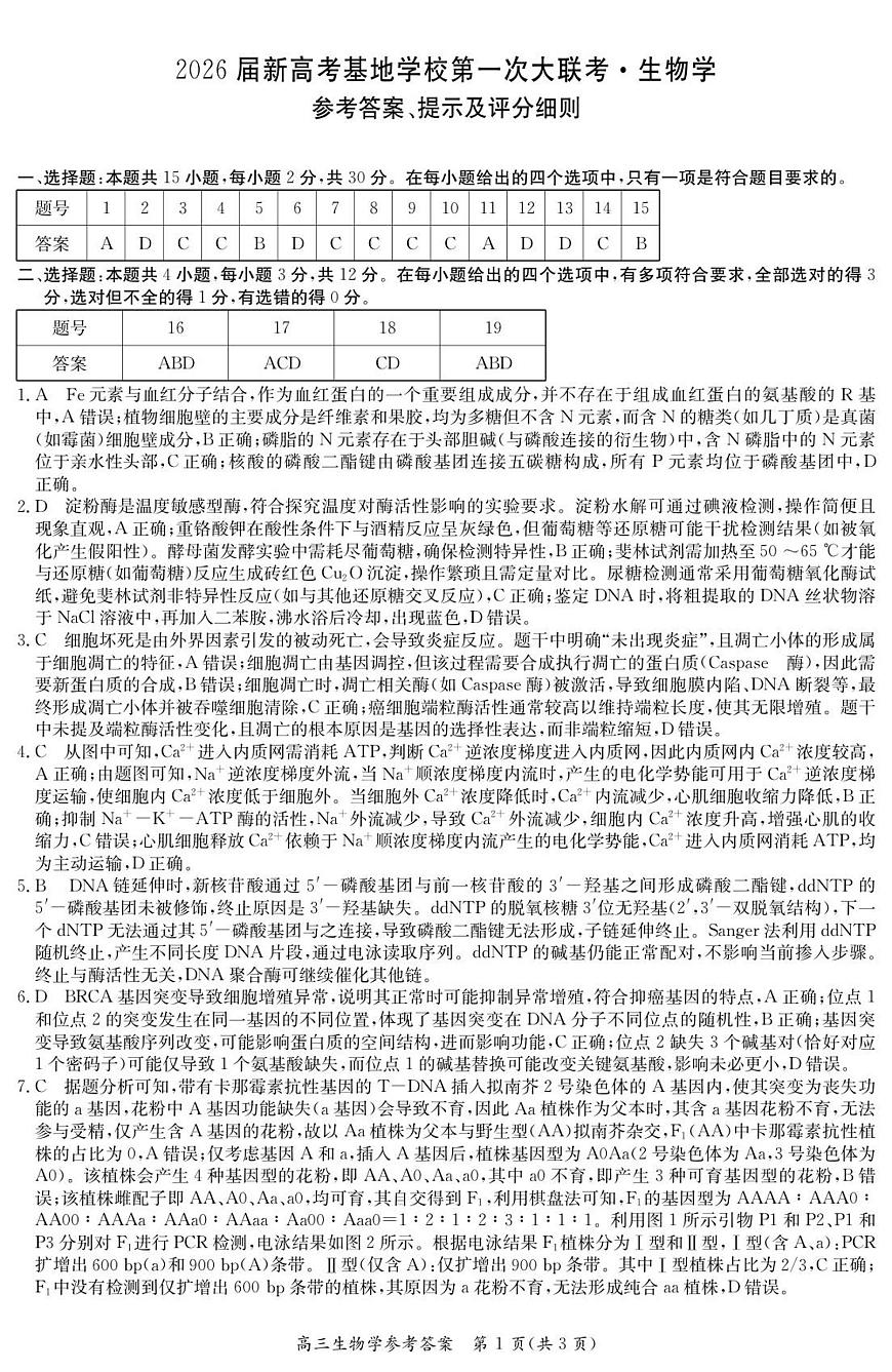 6169C 生物学DA第1页