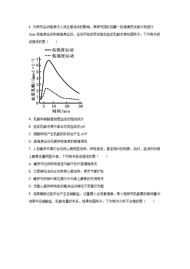 2025-2026学年四川省成都市高三上学期12月第一次联考生物试卷（学生版）第3页