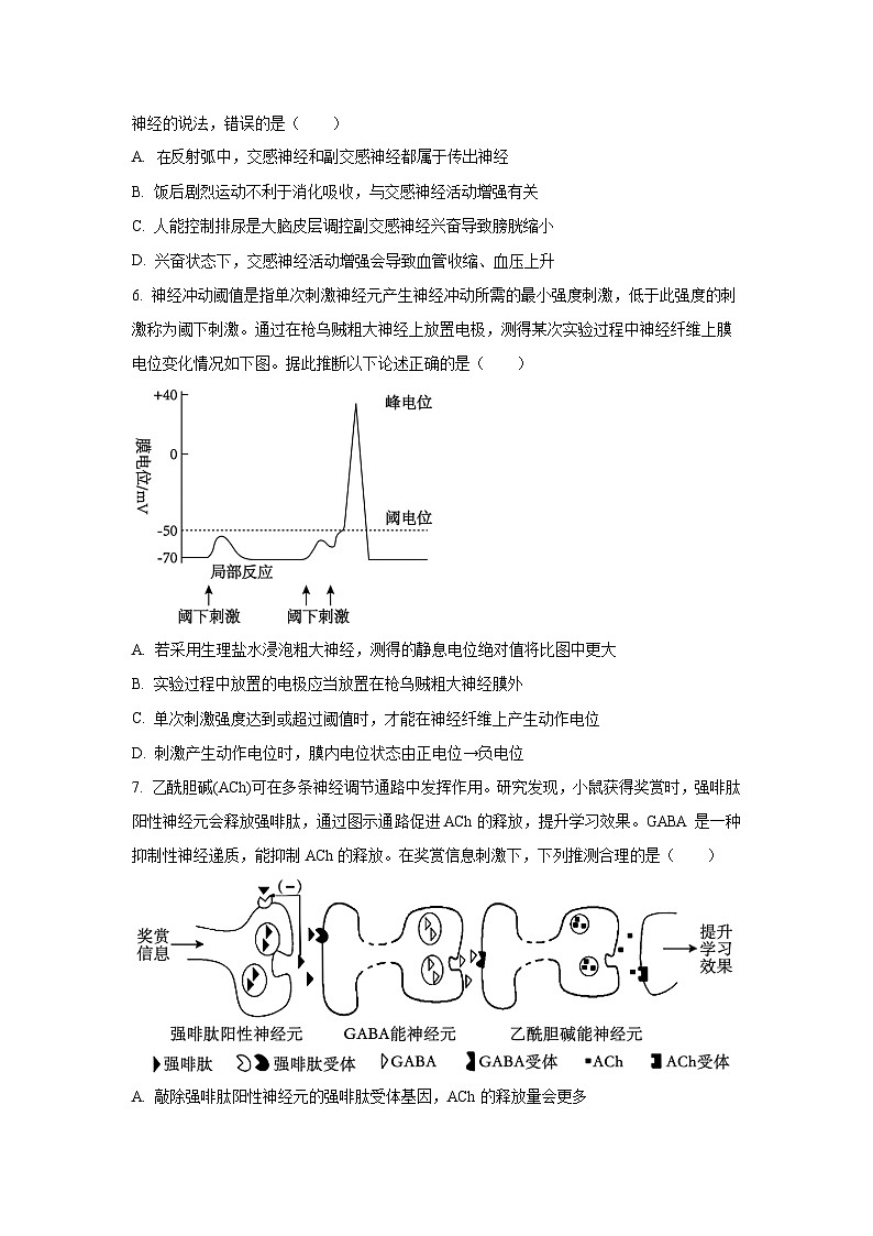 2025-2026学年江西省赣州市十三校高二上学期期中联考生物试卷（学生版）第2页