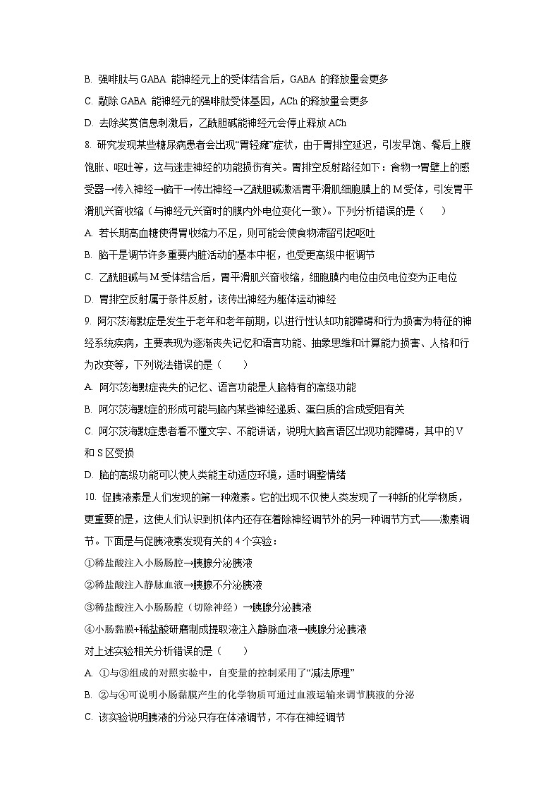 2025-2026学年江西省赣州市十三校高二上学期期中联考生物试卷（学生版）第3页