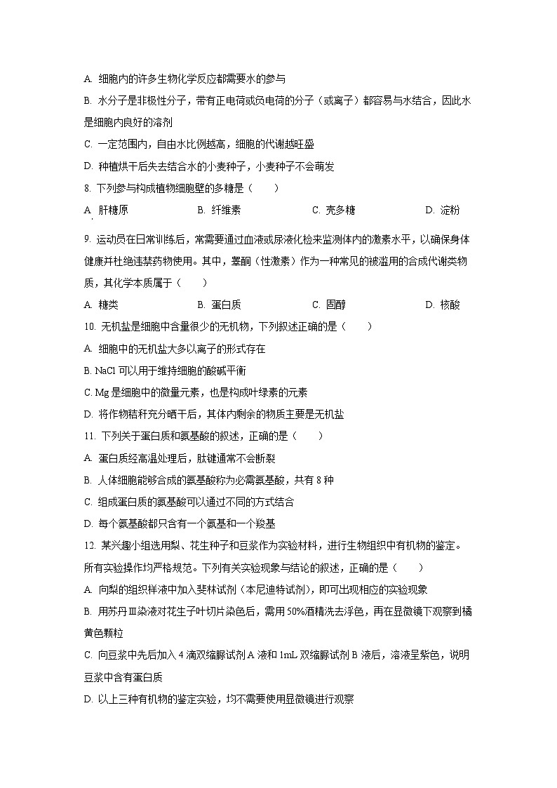 2025-2026学年浙江省A9协作体高一上学期11月期中生物试卷（学生版）第2页