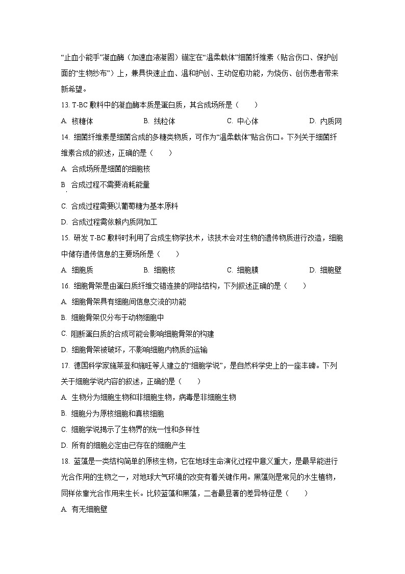 2025-2026学年浙江省S9联盟高一上学期期中联考生物试卷（学生版）第3页