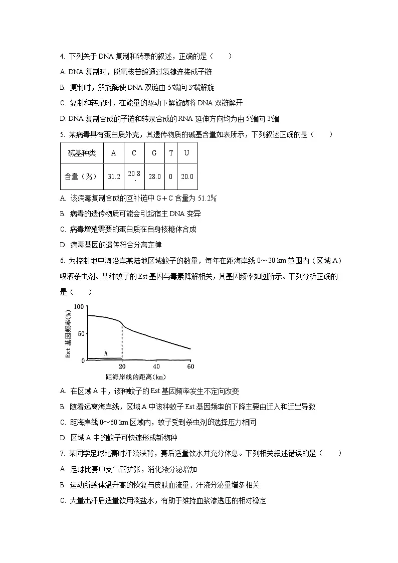 2025-2026学年甘肃省陇南市武都区高三上学期12月月考生物试卷（学生版）第2页