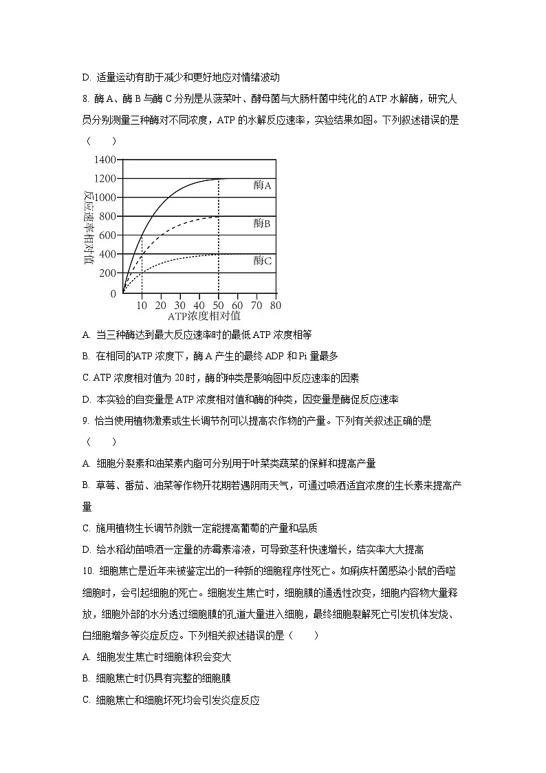 2025-2026学年甘肃省陇南市武都区高三上学期12月月考生物试卷（学生版）第3页