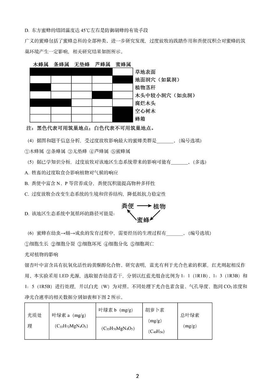 上海市奉贤区2025-2026学年高三上学期一模考试 生物试题+答案第2页