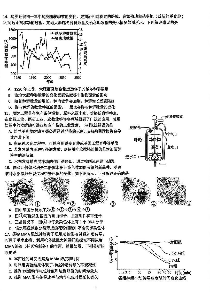 生物卷-2512学军中学第3页