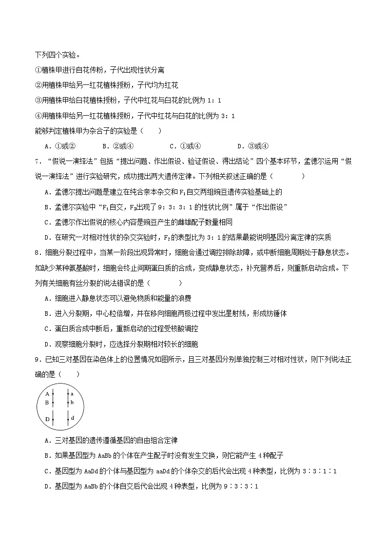 河北省张家口市2026届高三生物上学期11月期中试题第3页
