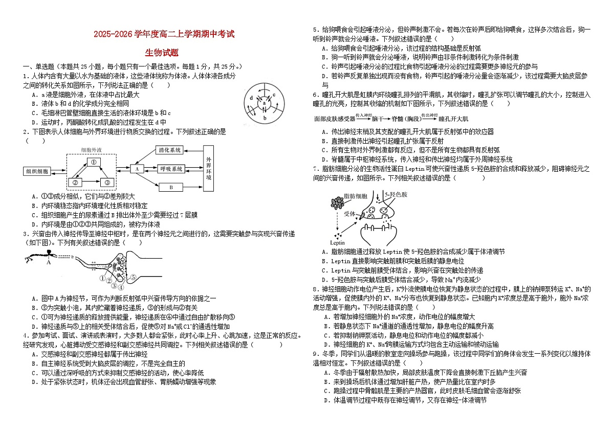 黑龙江省哈尔滨市2025_2026学年高二生物上学期期中测试第1页