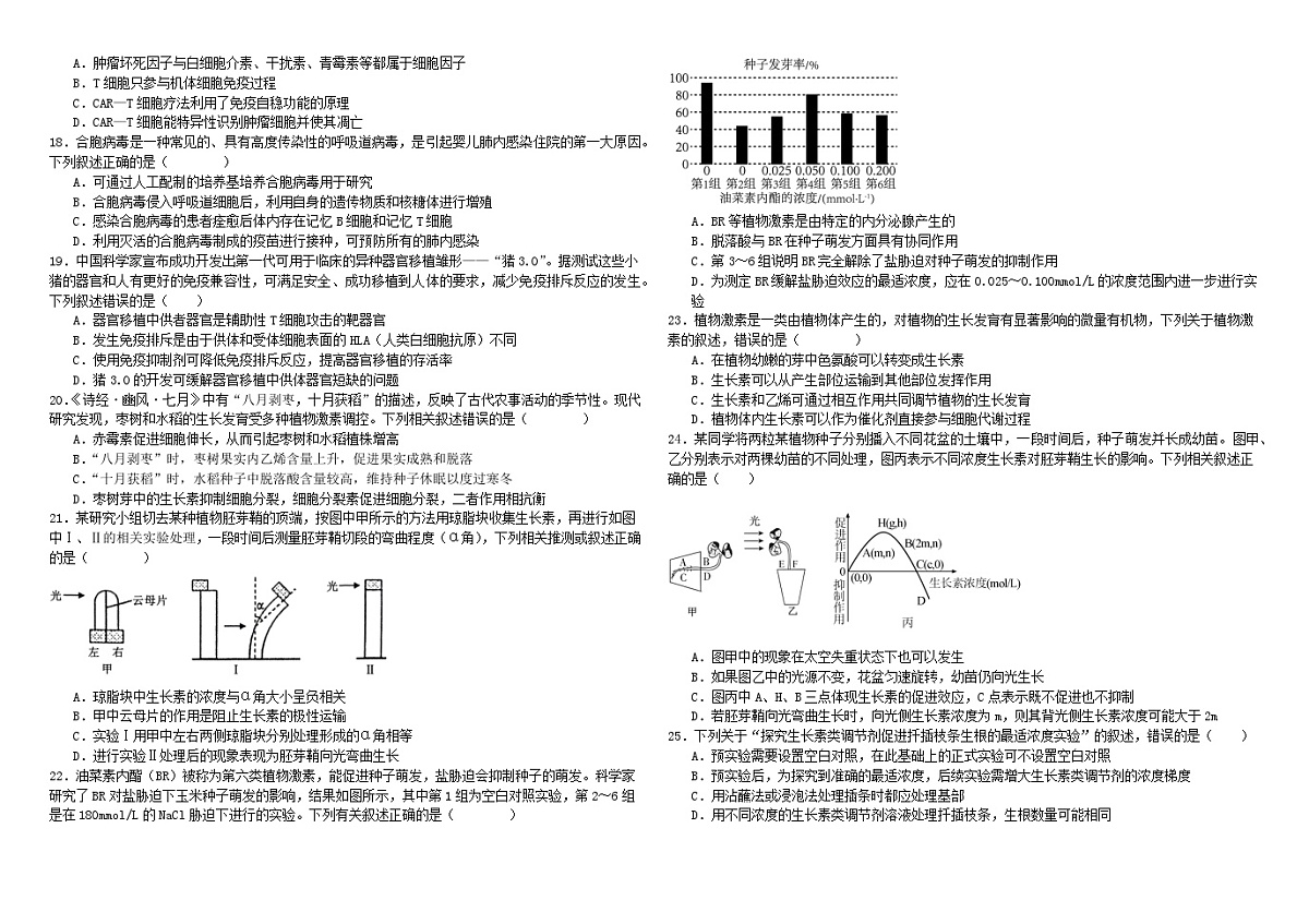 黑龙江省哈尔滨市2025_2026学年高二生物上学期期中测试第3页