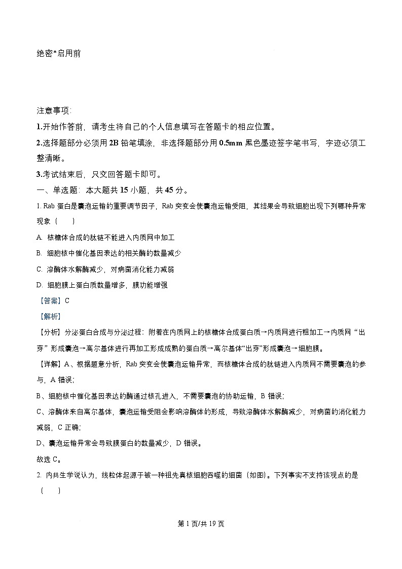 四川省成都市2026届高三生物上学期期中试卷含解析第1页