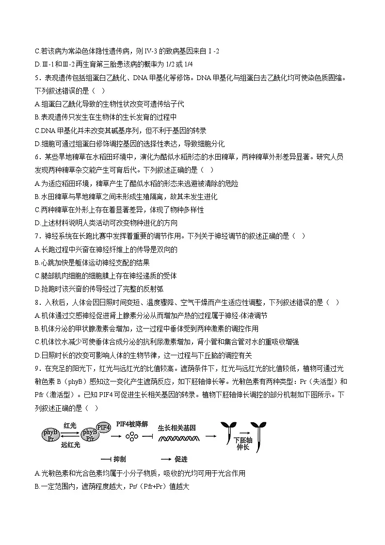 山西省T8联考暨“五市十校”教学联盟2026届高三上学期12月检测训练 生物试卷(含答案）第2页