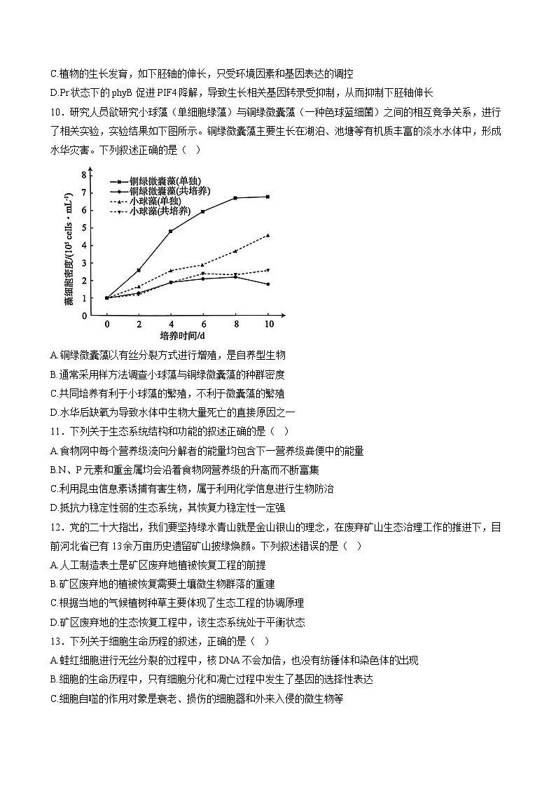 山西省T8联考暨“五市十校”教学联盟2026届高三上学期12月检测训练 生物试卷(含答案）第3页