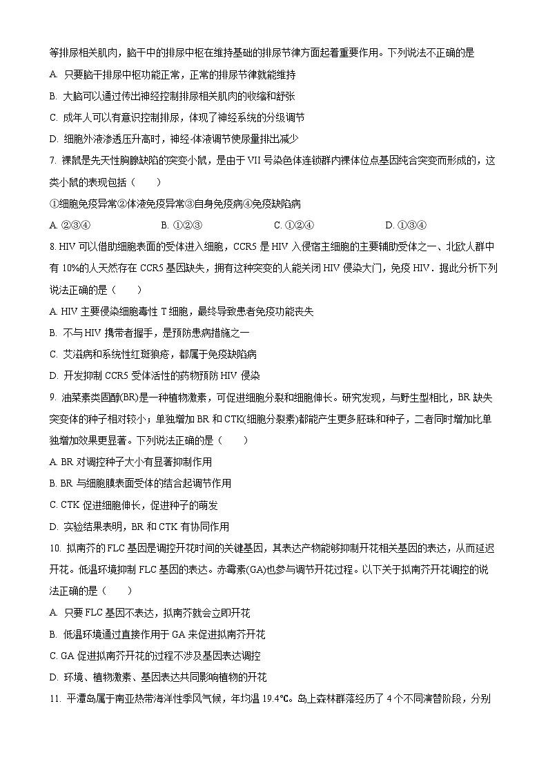 北京市朝阳区2024-2025学年高二上学期1月期末质量检测生物试卷 Word版无答案第3页