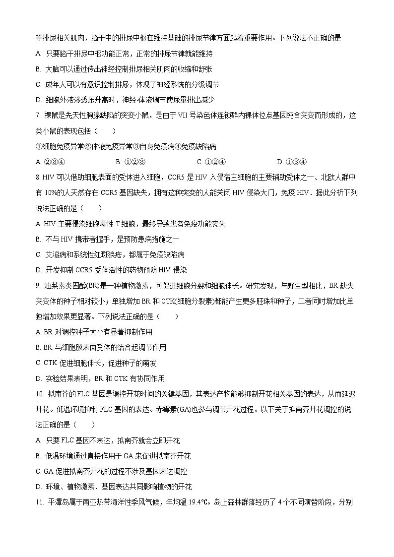 北京市朝阳区2024-2025学年高二上学期1月期末质量检测生物试卷  Word版无答案第3页