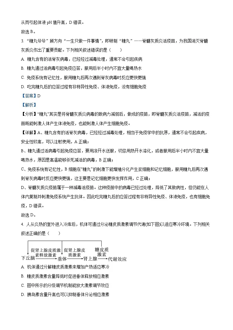 北京市丰台区2024-2025学年高二上学期期末生物试题 Word版含解析第3页