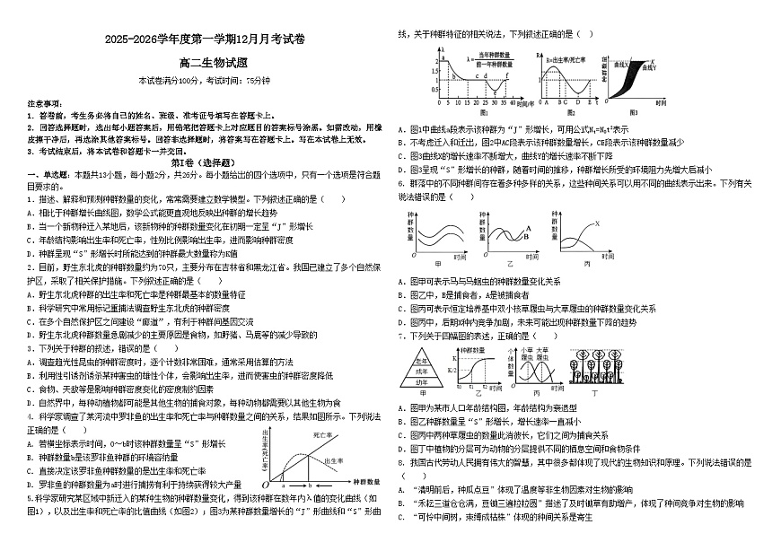 12月考试生物试题第1页