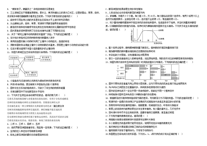 12月考试生物试题第2页