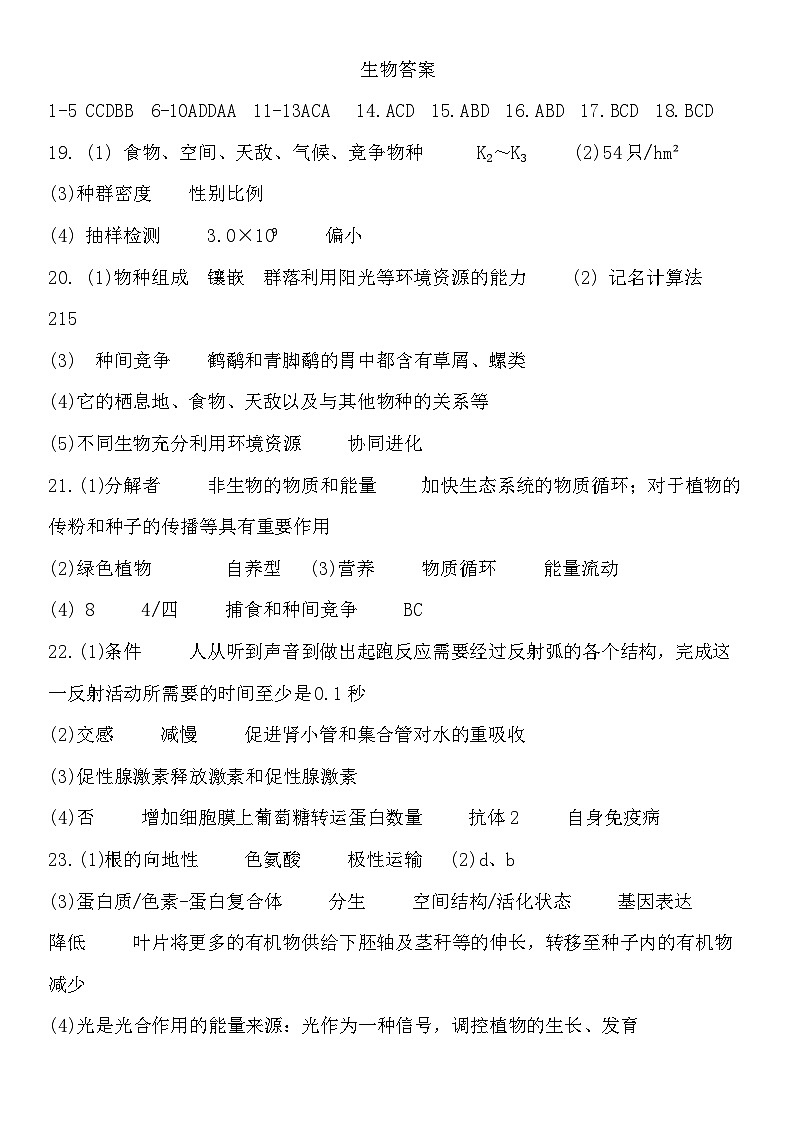 生物答案第1页