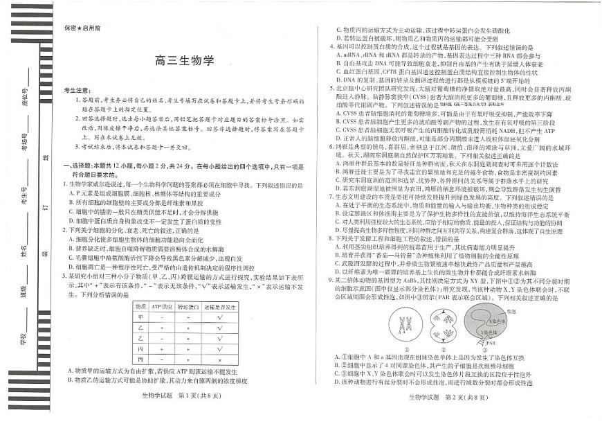 湖南省湘一名校联盟2026届高三上学期12月质量检测（二模）生物第1页