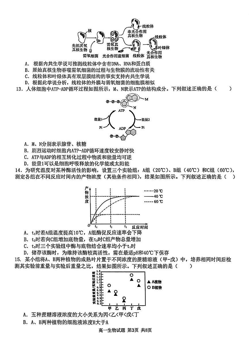浙江省金华市卓越联盟2025-2026学年高一上学期12月月考生物试题 扫描版含答案第3页