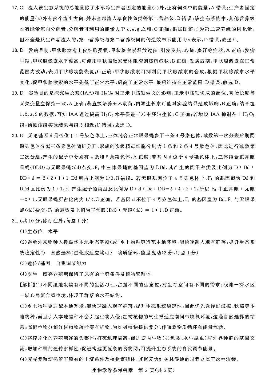 扫描件_浙江强基联盟生物答案第3页