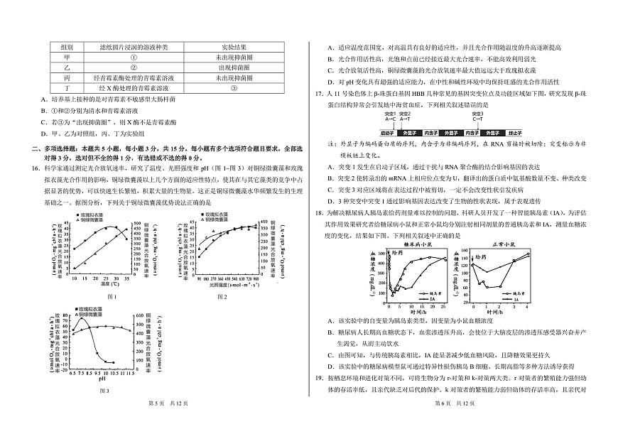 山东省日照第一中学2025-2026学年高三上学期12月学术标准能力测试（TDA）生物试题第3页