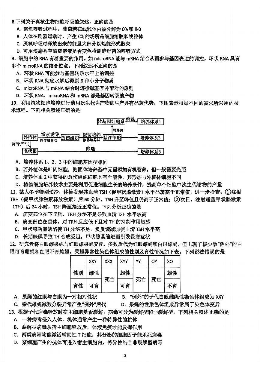 生物卷-2512学军中学第2页