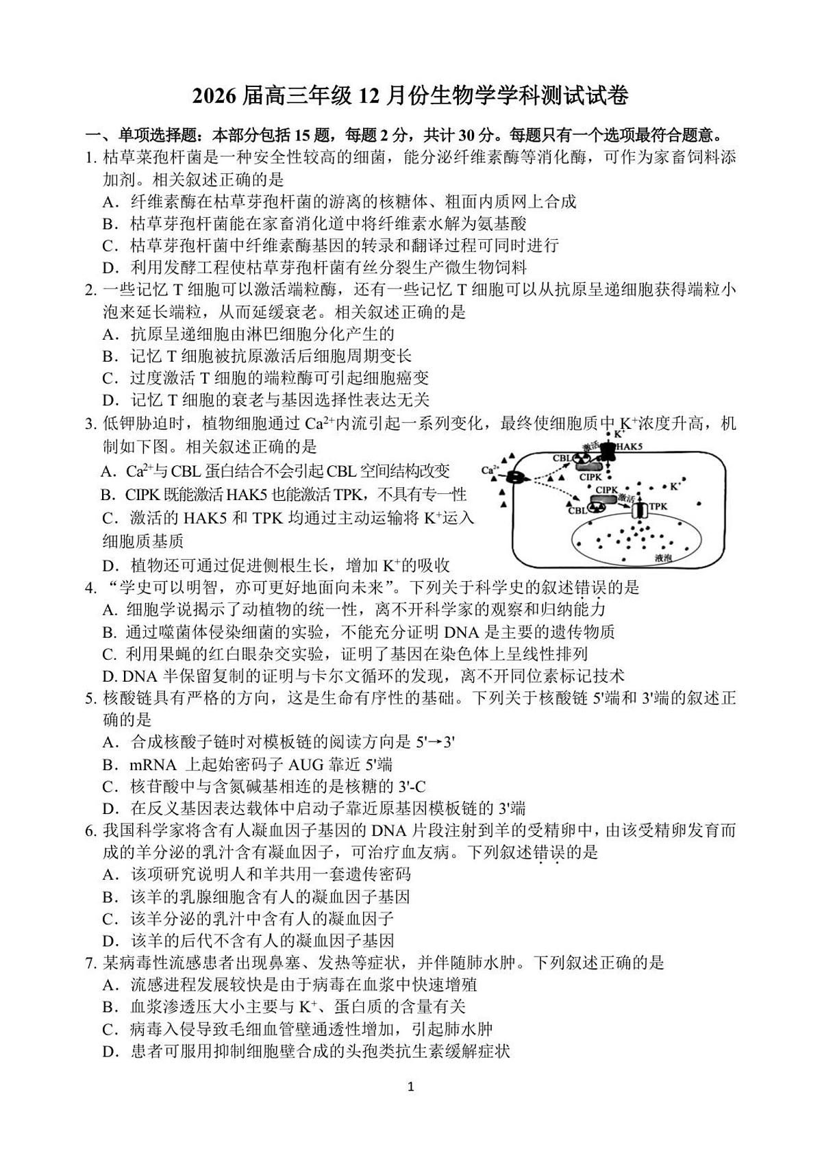 南师、海安、天一、海门G4联考第1页