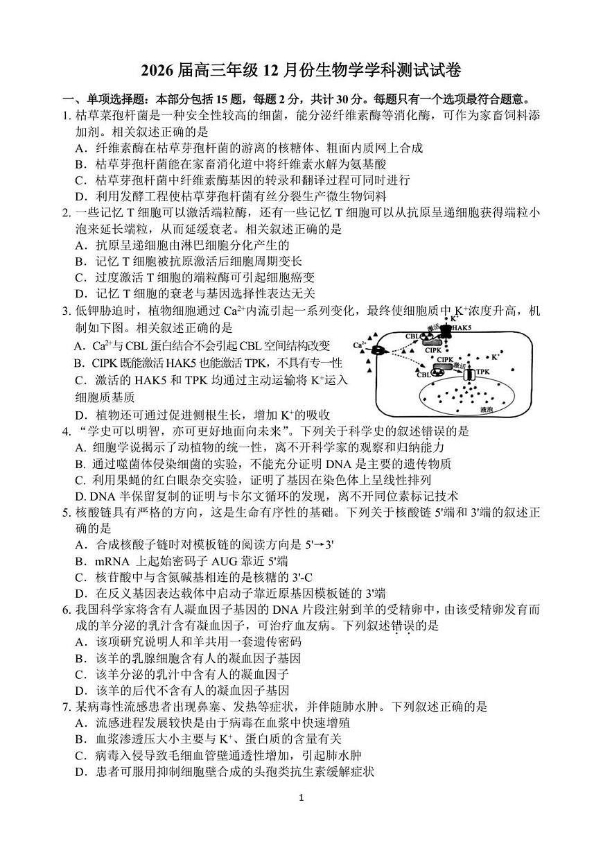 南师、海安、天一、海门G4联考第1页