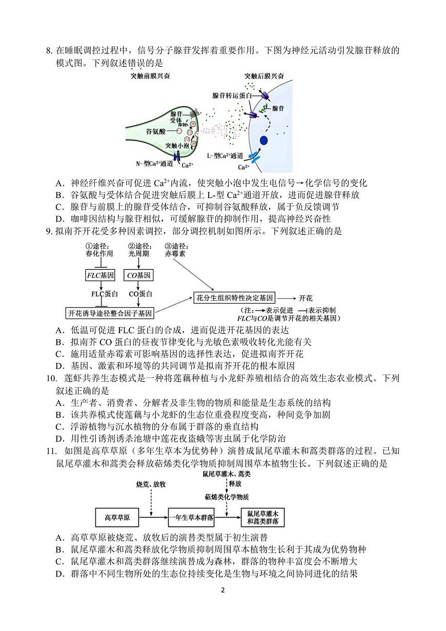 南师、海安、天一、海门G4联考第2页