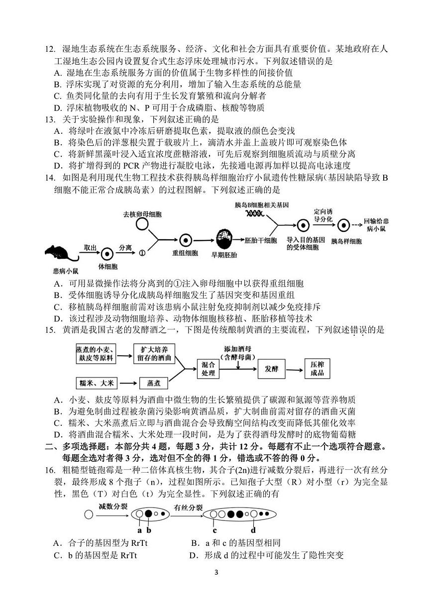 南师、海安、天一、海门G4联考第3页
