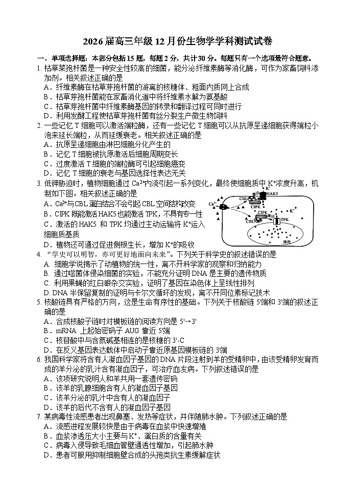 南师、海安、天一、海门G4联考第1页