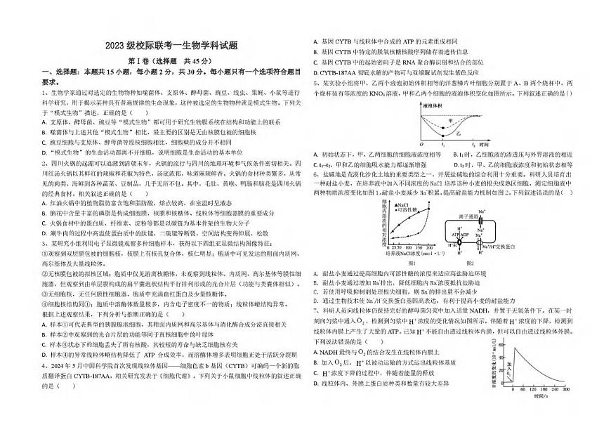 生物丨山东省德州市2026届高三上学期10月校际联考（一）试卷及答案第1页