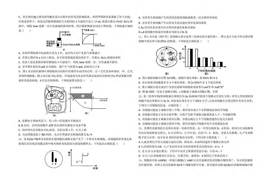 生物丨山东省德州市2026届高三上学期10月校际联考（一）试卷及答案第2页