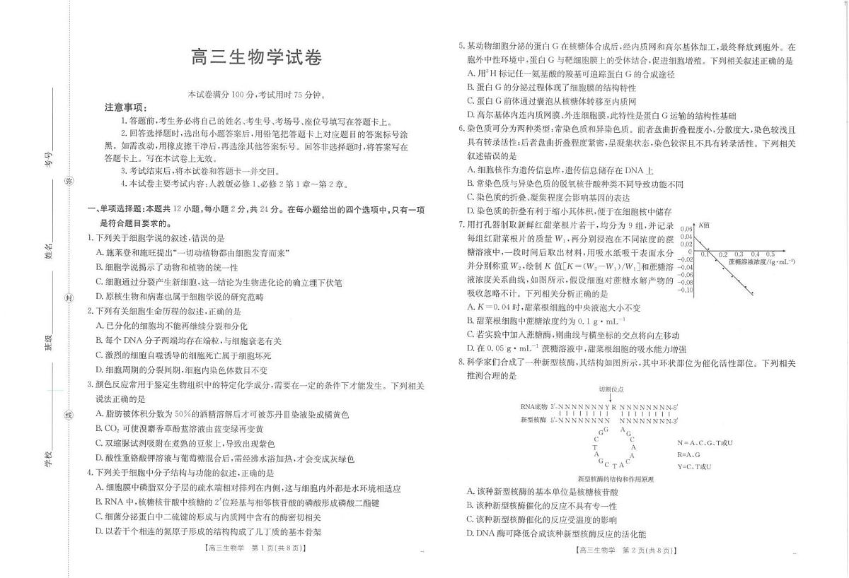 生物丨江西省金太阳2026届高三上学期10月联考（26-42C）试卷及答案第1页